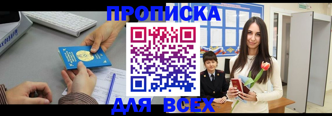 временная регистрация адрес в Наро-Фоминске