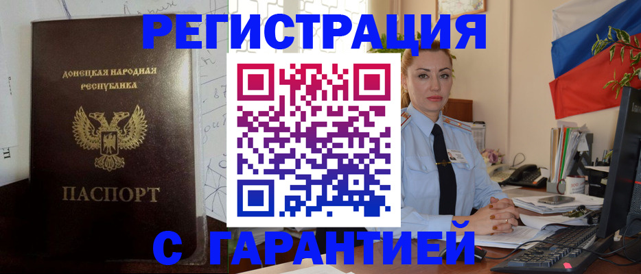 прописка законно в Наро-Фоминске