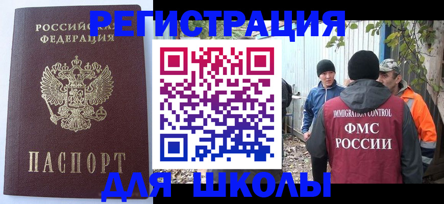 прописка штамп в Наро-Фоминске