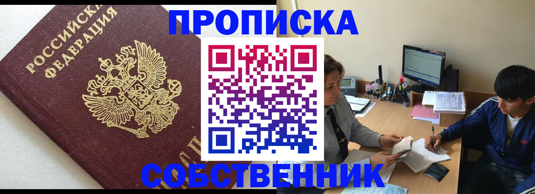 прописка штамп в Наро-Фоминске