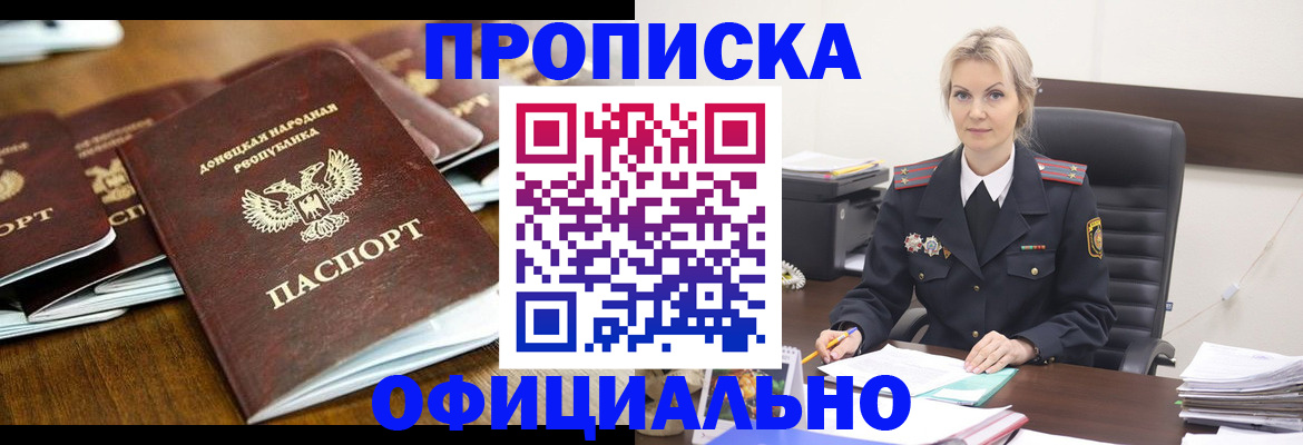 прописка в квартире в Наро-Фоминске